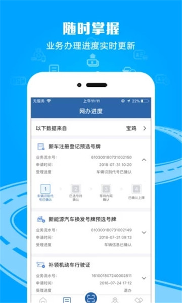 12123交管官网客户端