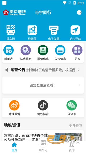 与宁同行app官方最新版v1.0.0安卓版