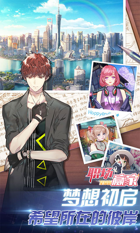 最终契约职场赢家 果盘版