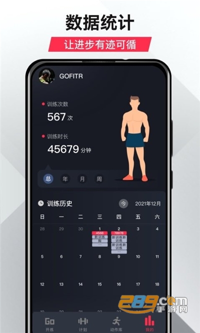 GoFit开练app官方免费下载v7.0.5安卓版