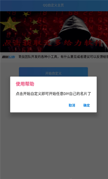 QQ自定义主页助手v1.0安卓版