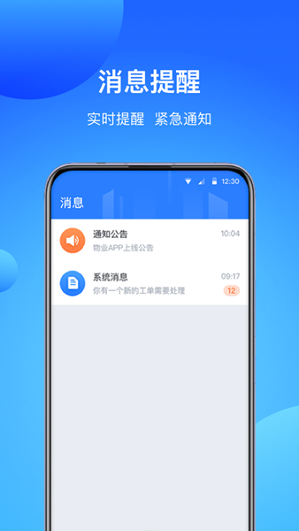 COFFICE管家最新版本