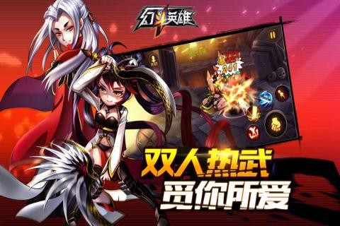 幻斗英雄app