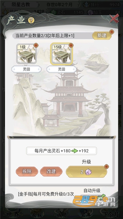 不一样的修仙宗门2仙玉不减版免广告v1.0.2最新版