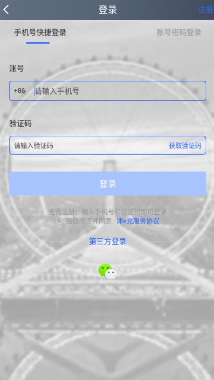 津e充