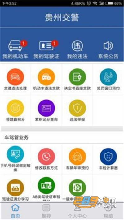 贵州交警app查询违章v6.02安卓版