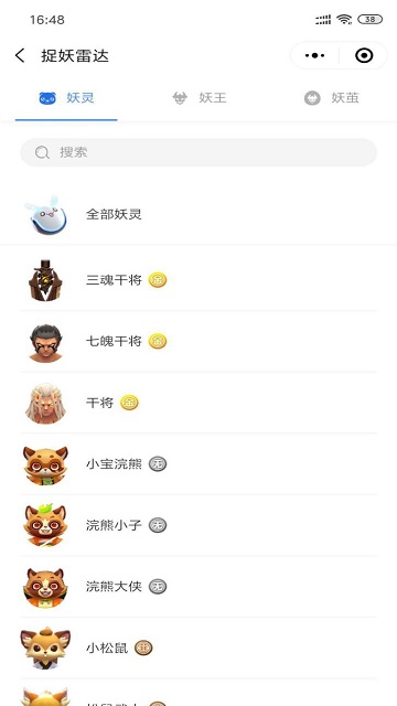 一起来捉妖捉妖雷达辅助叉叉助手破解版最新版