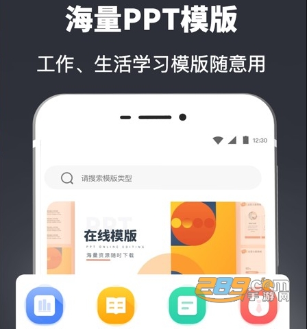 ppt模板库app手机版免费下载