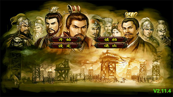 三国群英传2安卓版
