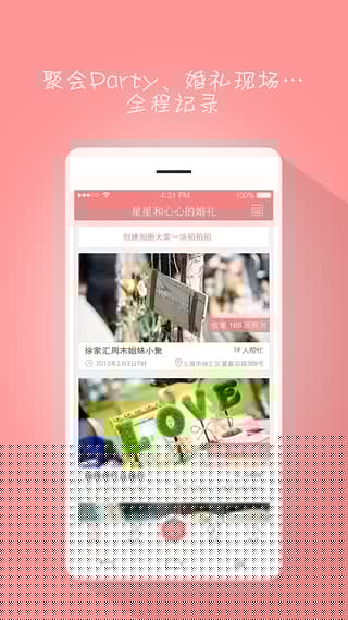 美婚照照