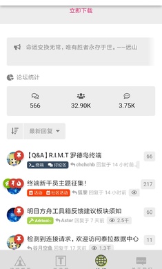 罗德岛移动终端app下载官方正版v4.0安卓版