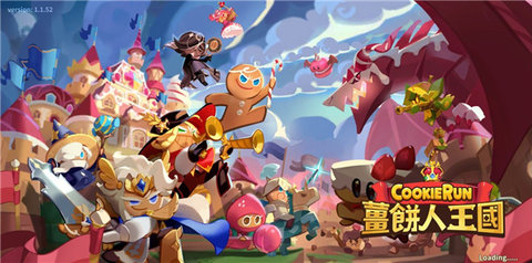 姜饼人王国（Cookie RunKingdom）