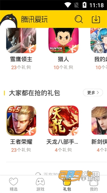 爱玩游戏中心app下载2022最新版v2.7.4最新版
