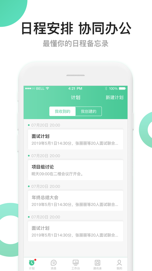 活力职