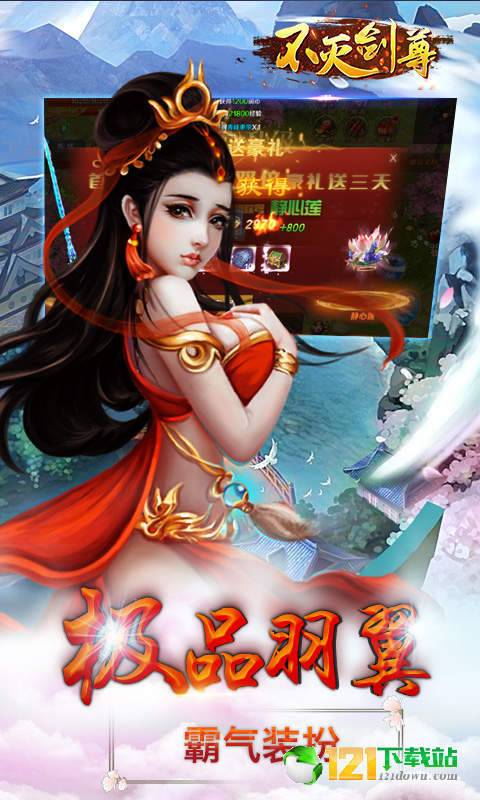 不灭剑尊满V版APP