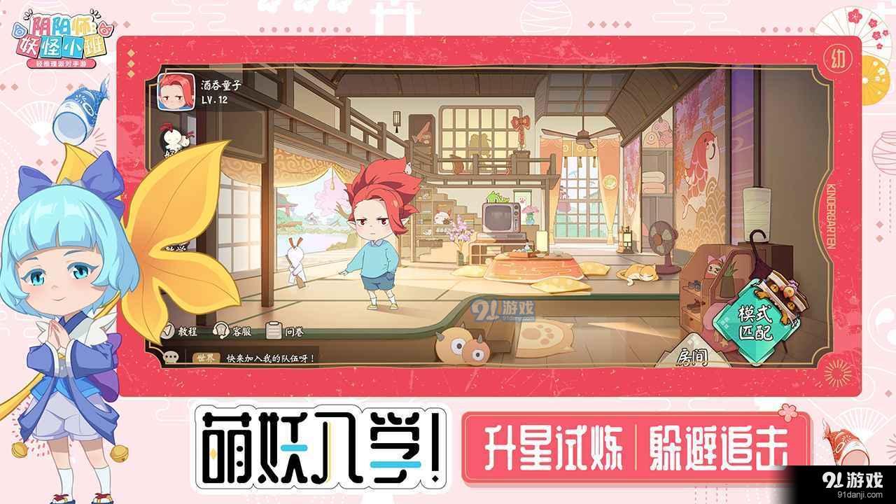 阴阳师：妖怪小班