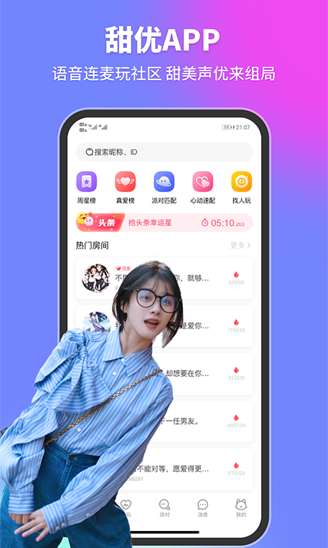 甜优v1.0.0安卓版