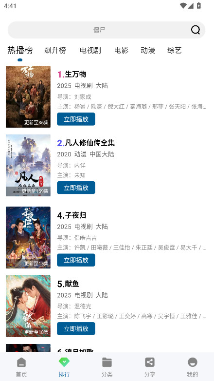 溏心视频无广告版 v2.3.0安卓版