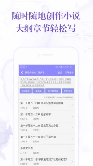 作家助手手机自动写作软件(自动写作辅助软件)1.0破解版