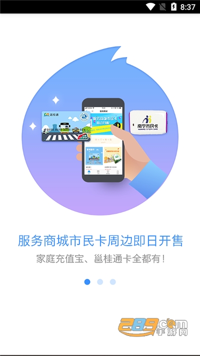 南宁市民卡网上充值app官方版下载安装2023最新版本v2.10.3安卓版