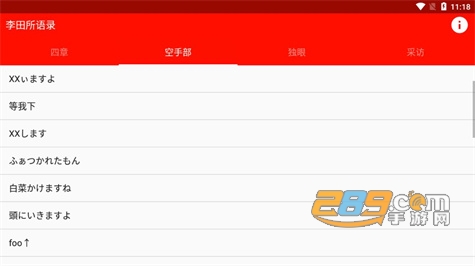 李田所语录app下载2022最新版v114.513最新版