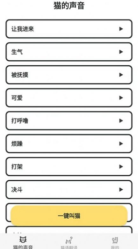 猫猫语翻译官免费版