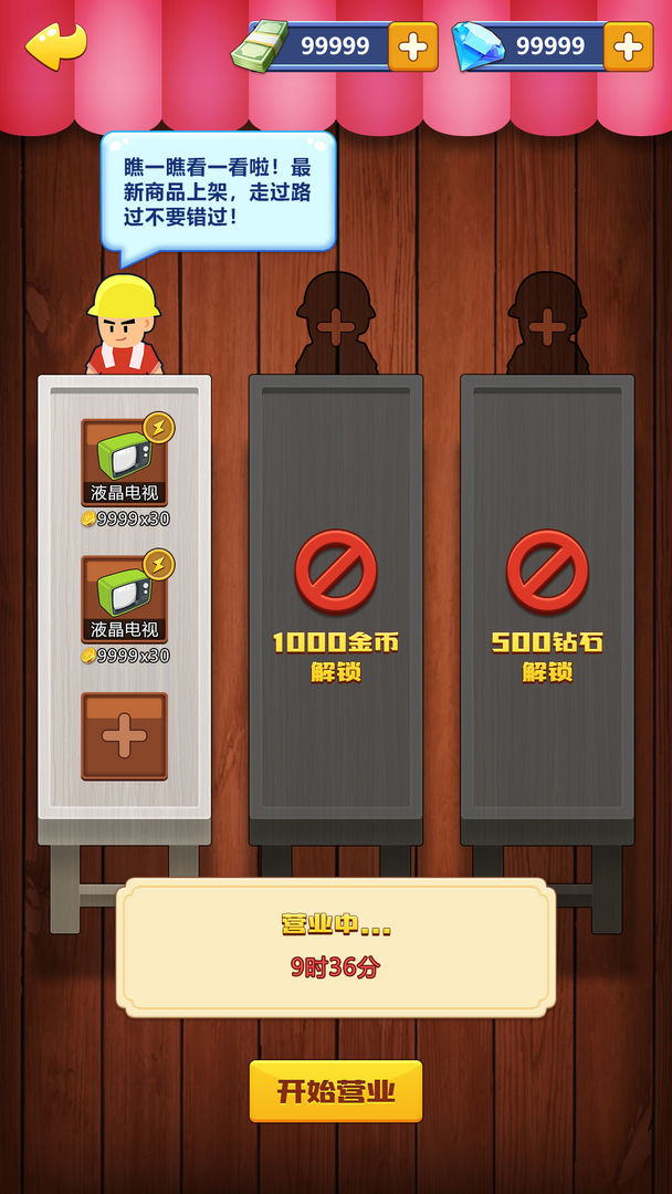 创业时代手游 1.0.8安卓版