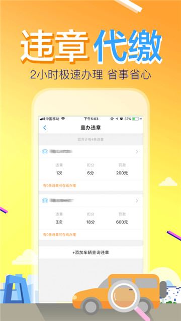 四川交警公共服务平台v6.6安卓版