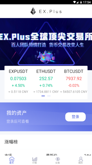ExPlus交易所app官方版v1.0.0安卓版