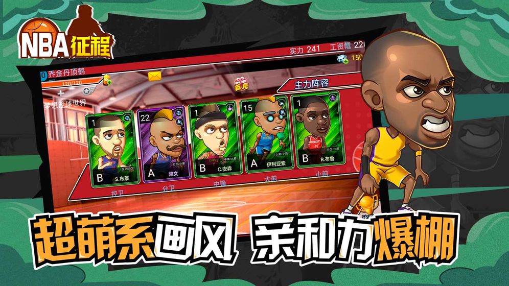 NBA征程
