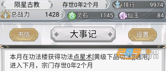 不一样的修仙宗门2仙玉不减版免广告