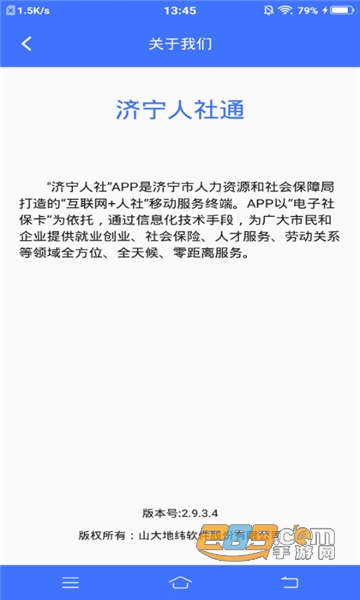 济宁人社通老年人认证2023最新版v3.0.4.2安卓全新版