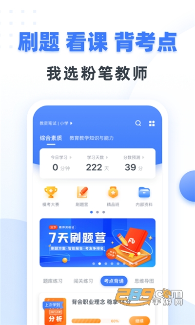 粉笔教师资格证网课app下载2026最新版v4.4.12官方版