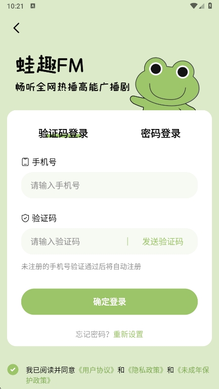 蛙趣FM免费版 1.9.4.1安卓版