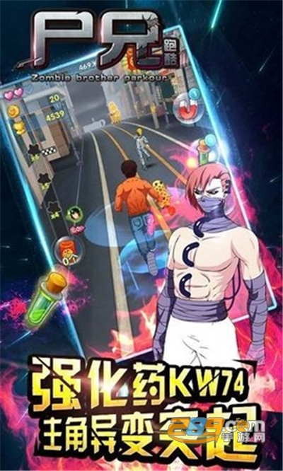 尸兄跑酷破解版下载v1.0.0手机版