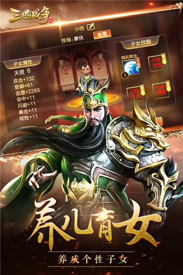 三国战争单机破解版v18.002安卓版