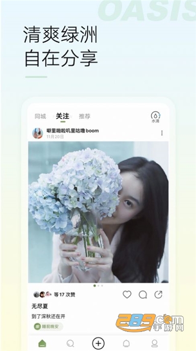 微博绿洲社交App官方版下载安装2022最新版本