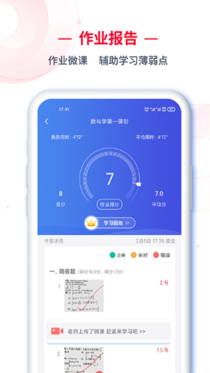 c30学生端官方版 2.0.17安卓版