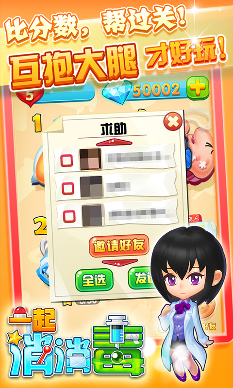 一起消消毒