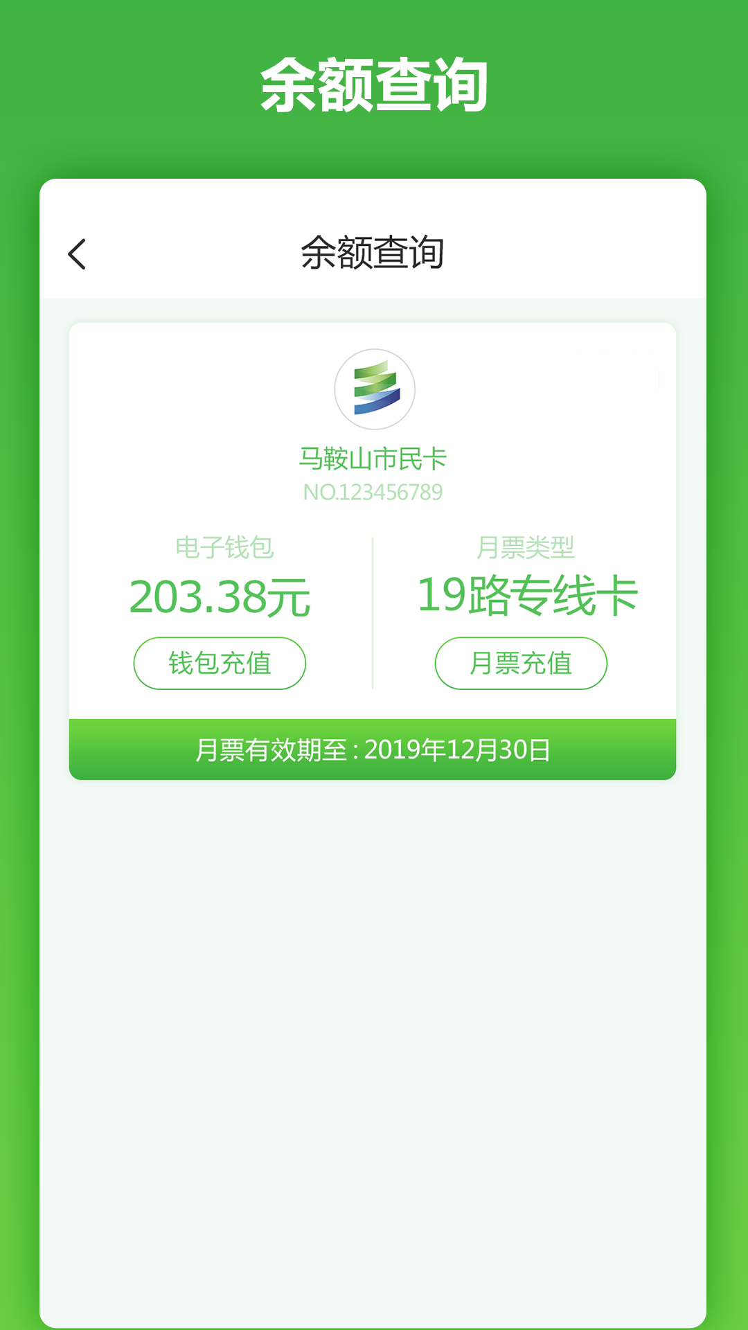 马鞍山市民卡 1.1.6手机版