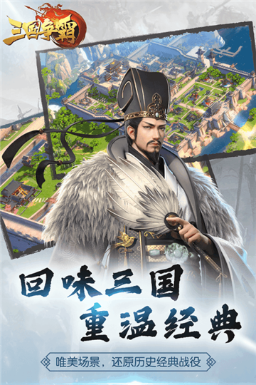 三国争霸3D
