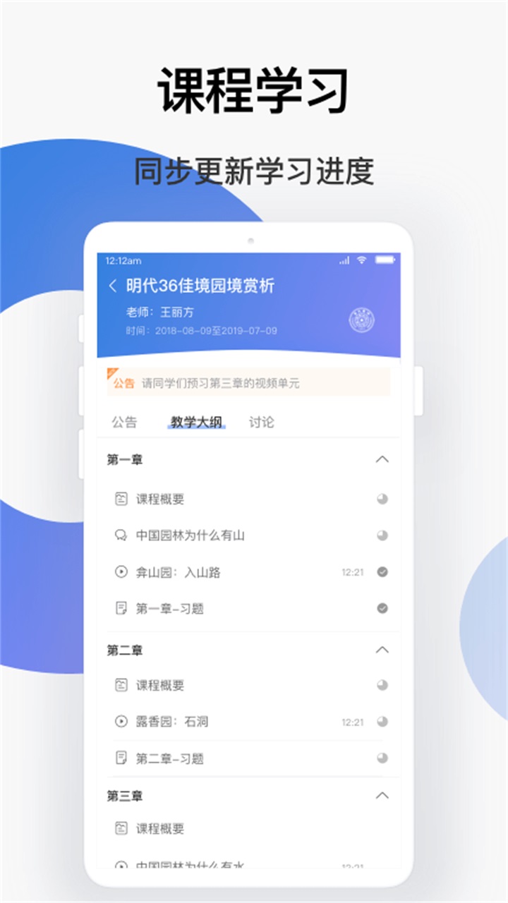 学堂云网络教学平台 1.2.25安卓版