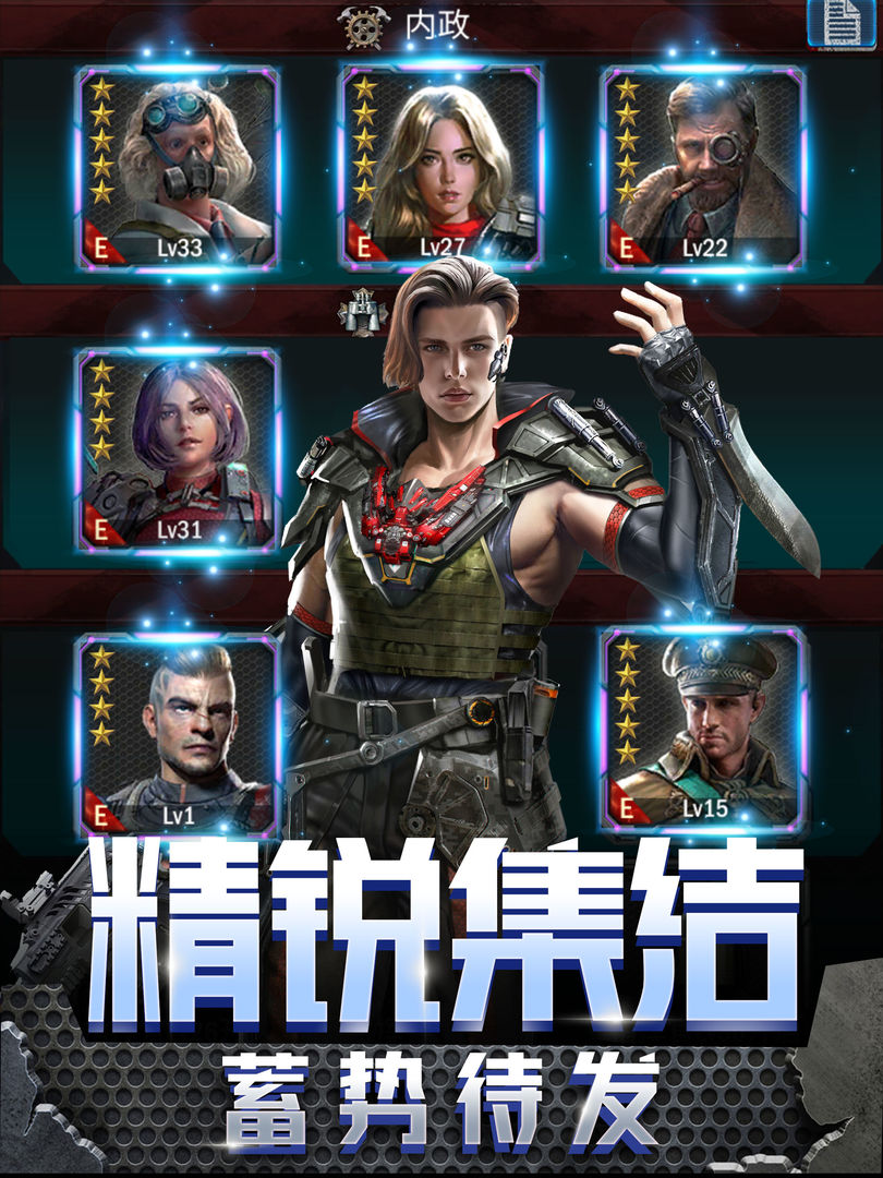 末世军团手游 1.0.0版本
