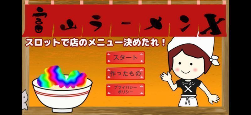 富山拉面X最新版