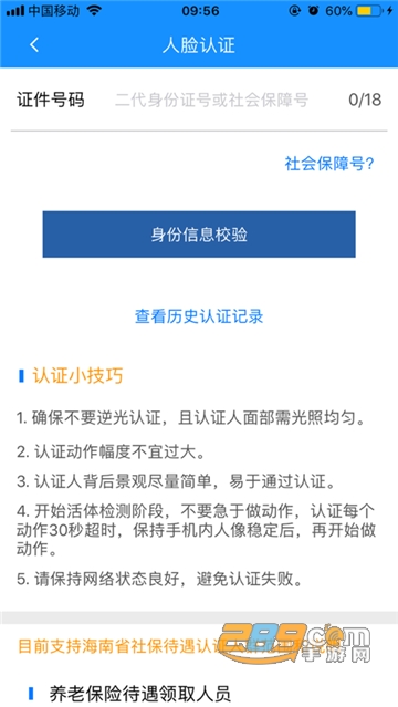 海南一卡通社保卡app下载官方手机版v5.0安卓版