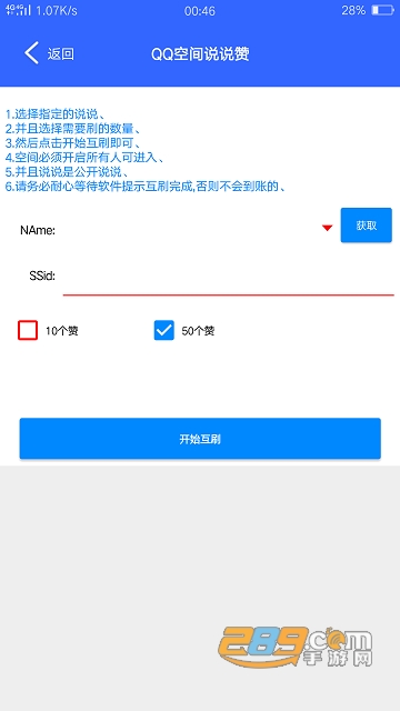 qq互赞精灵2019破解版app2.2最新免费版