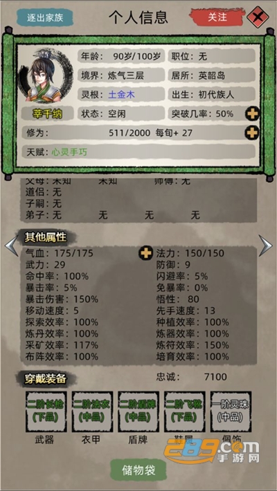 修仙家族模拟器游戏下载安装2022最新版本v4.2安卓版
