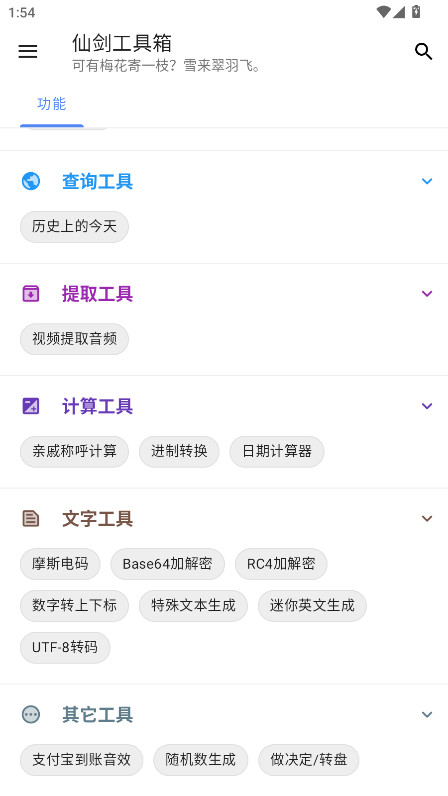仙剑工具箱最新版 24.11.11安卓版