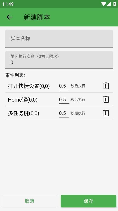 灵猫自动点击器手机版