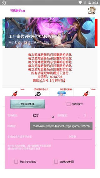 可乐助手王者荣耀